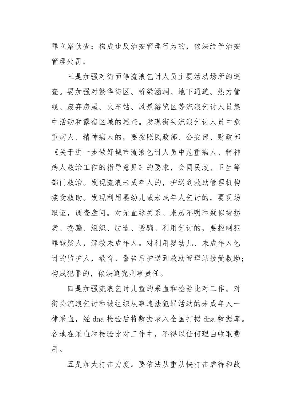 加强流浪乞讨人员救助管理工作总结_第5页