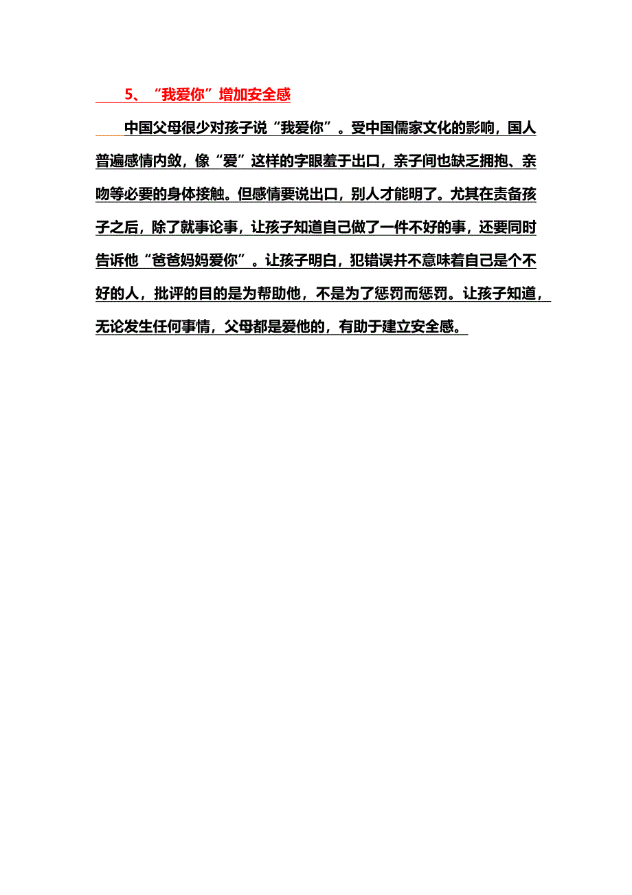 聪明的父母教育孩子常说的5句话.docx_第3页