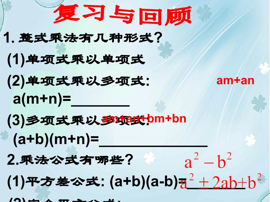 【北师大版】数学八年级下册课件：第4章因式分解2ppt课件_第3页