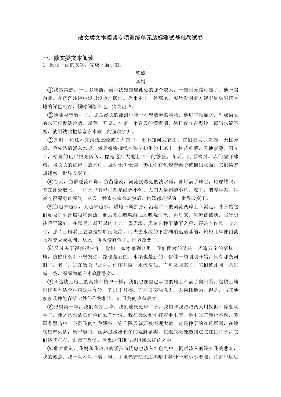 散文类文本阅读专项训练单元达标测试基础卷试卷.doc_第1页