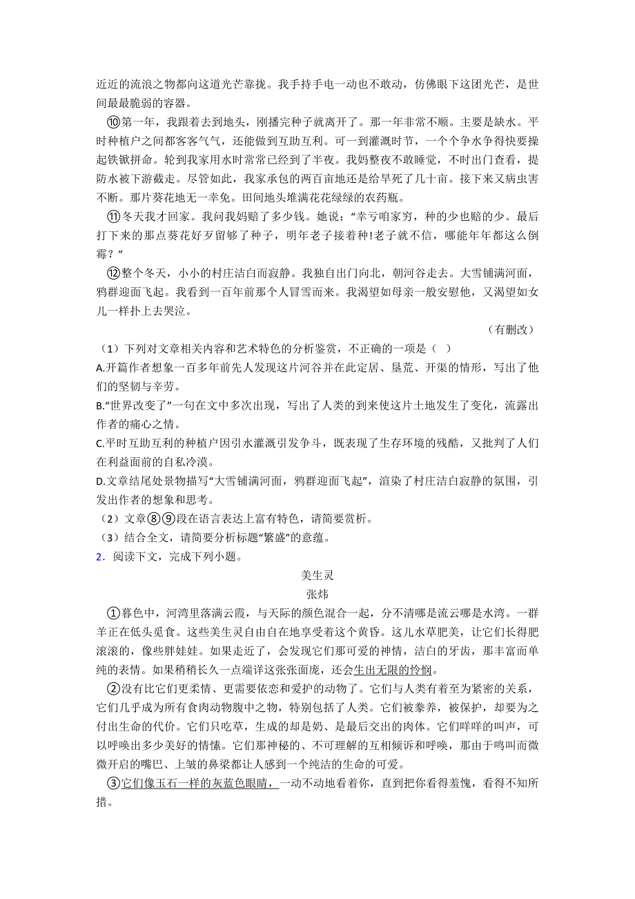 散文类文本阅读专项训练单元达标测试基础卷试卷.doc_第2页