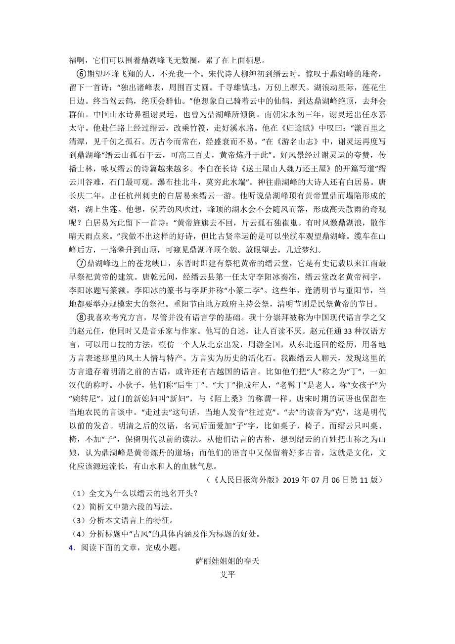 散文类文本阅读专项训练单元达标测试基础卷试卷.doc_第5页