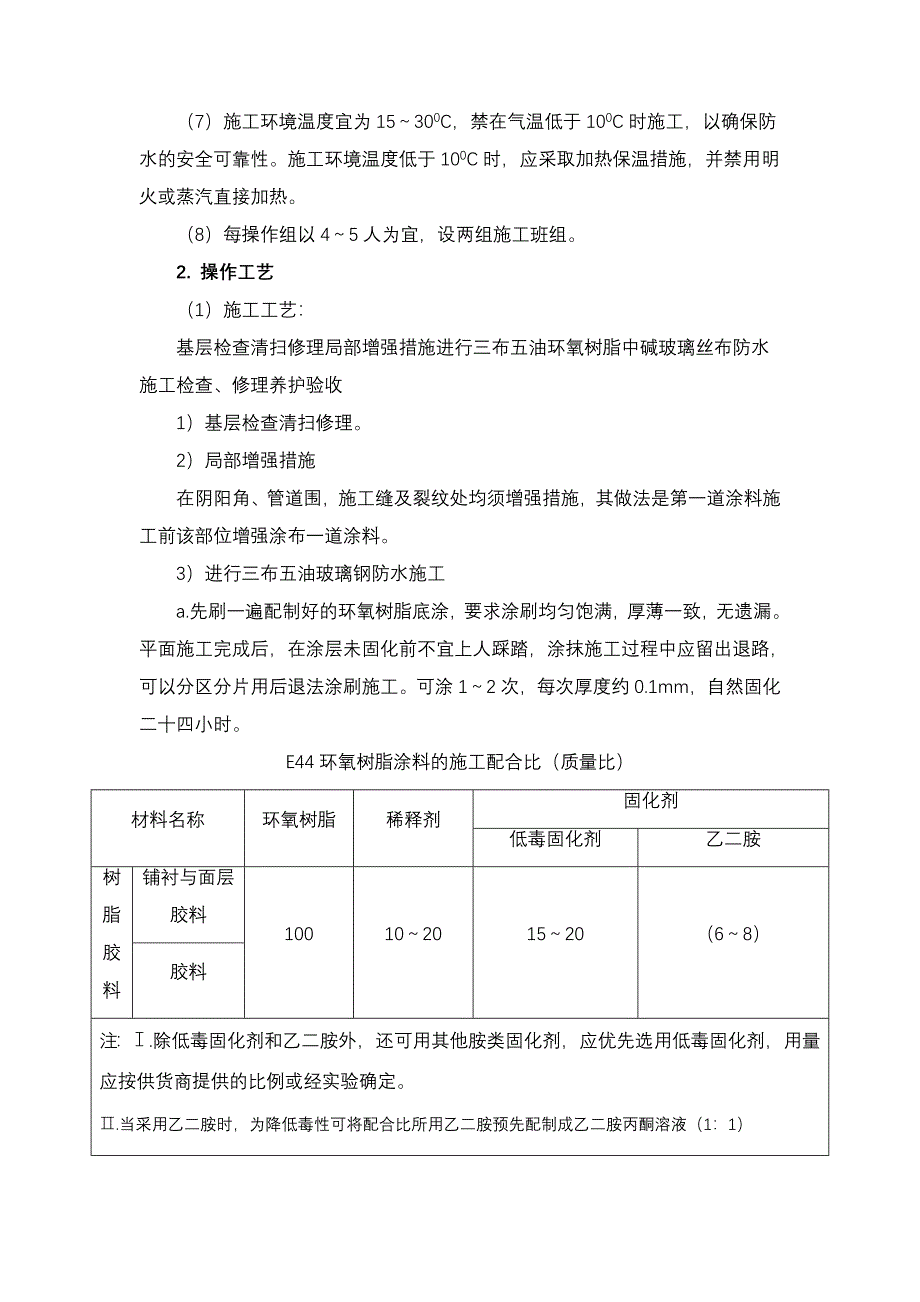 玻璃钢防水专项技术方案设计_第5页