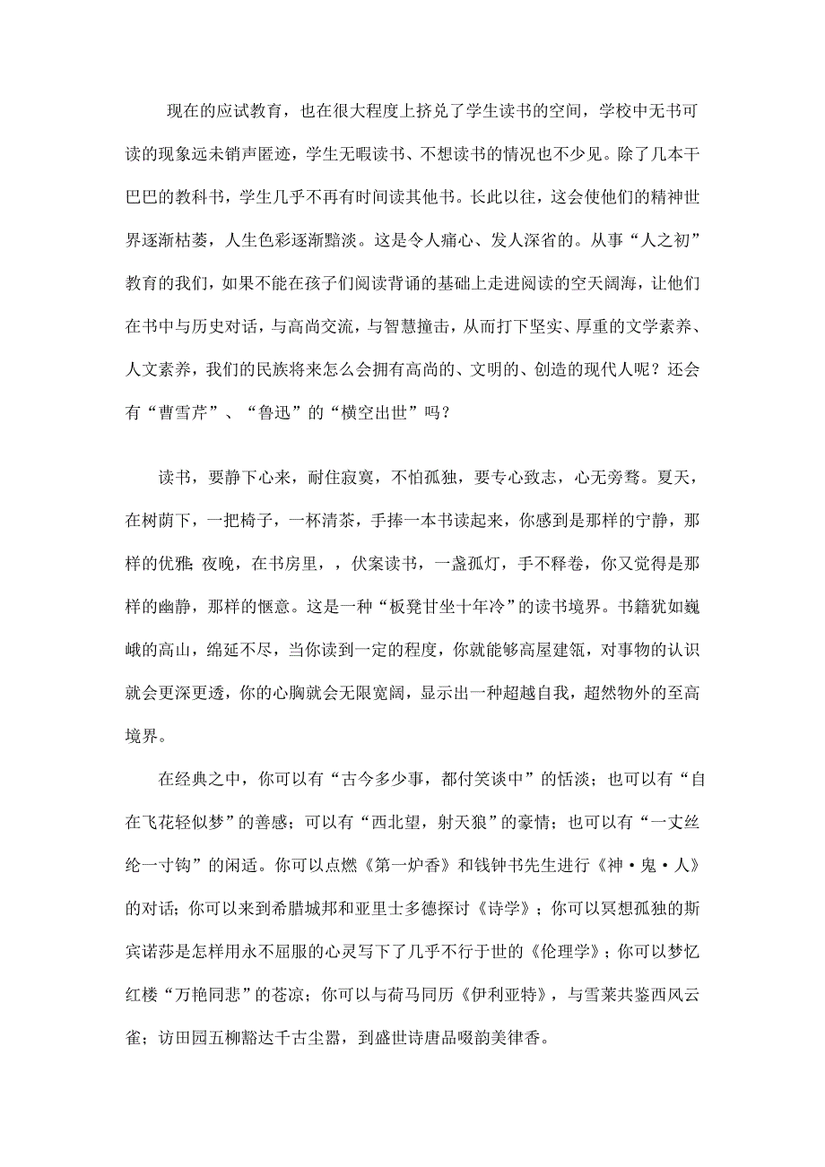 教师图书心得.doc_第3页