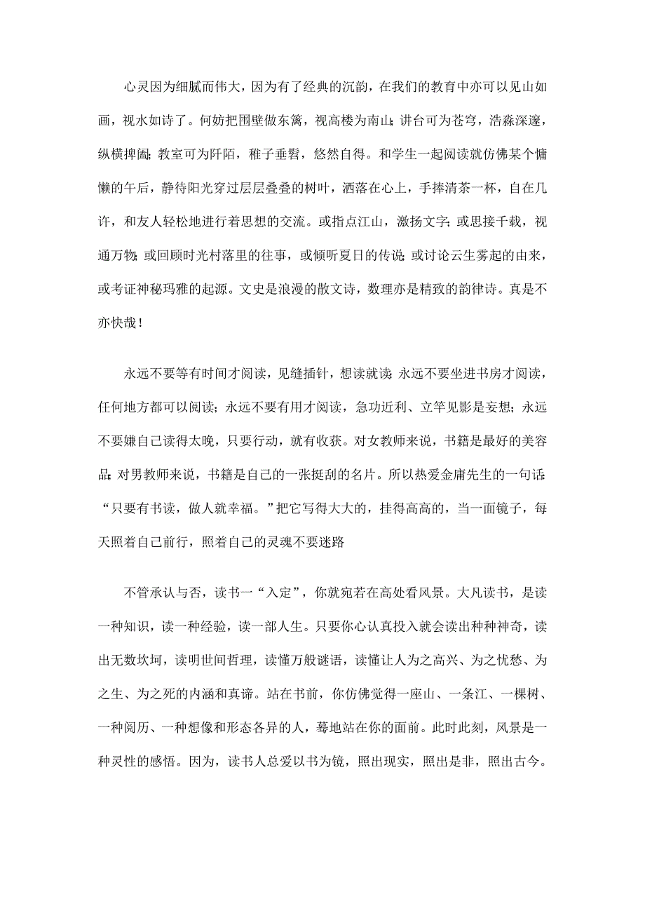 教师图书心得.doc_第4页