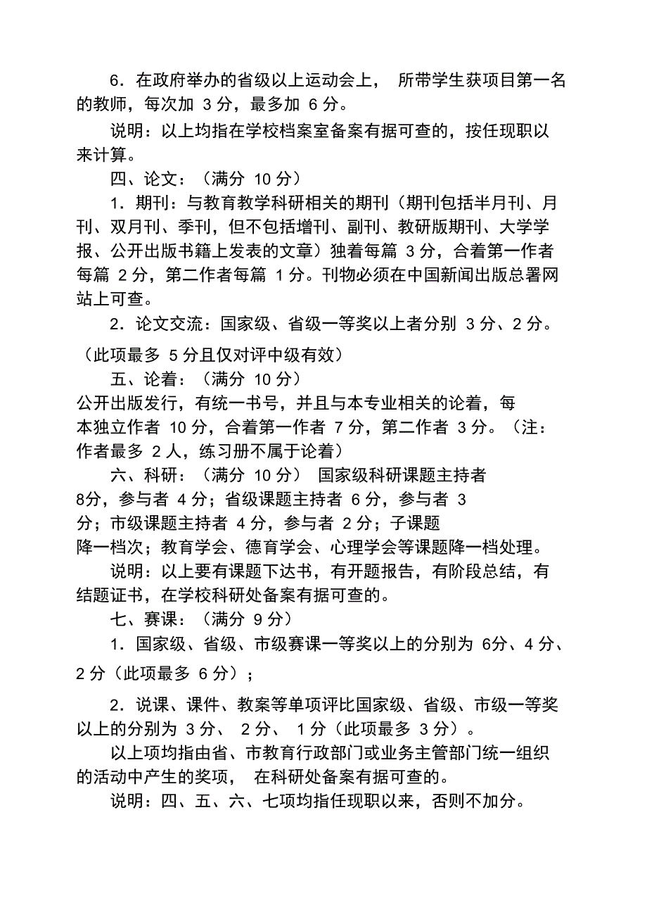 职称评选业绩考核评价细则_第2页