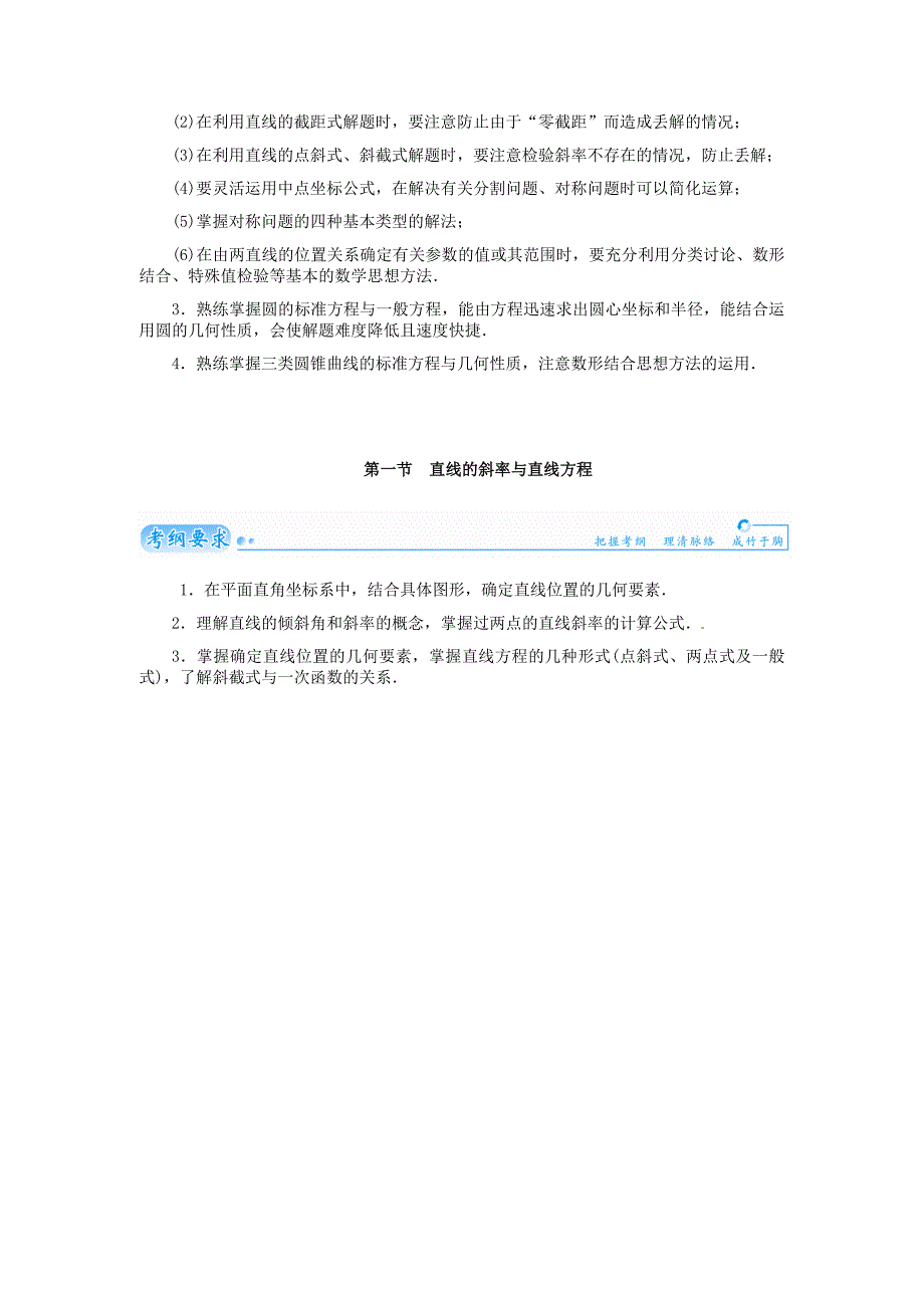 2015届高考数学总复习 基础知识名师讲义 第七章 第一节直线的斜率与直线方程 文_第3页