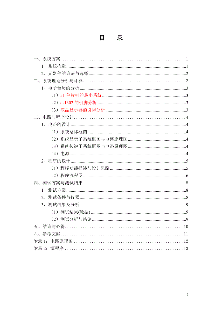 电子台历电子设计_第3页