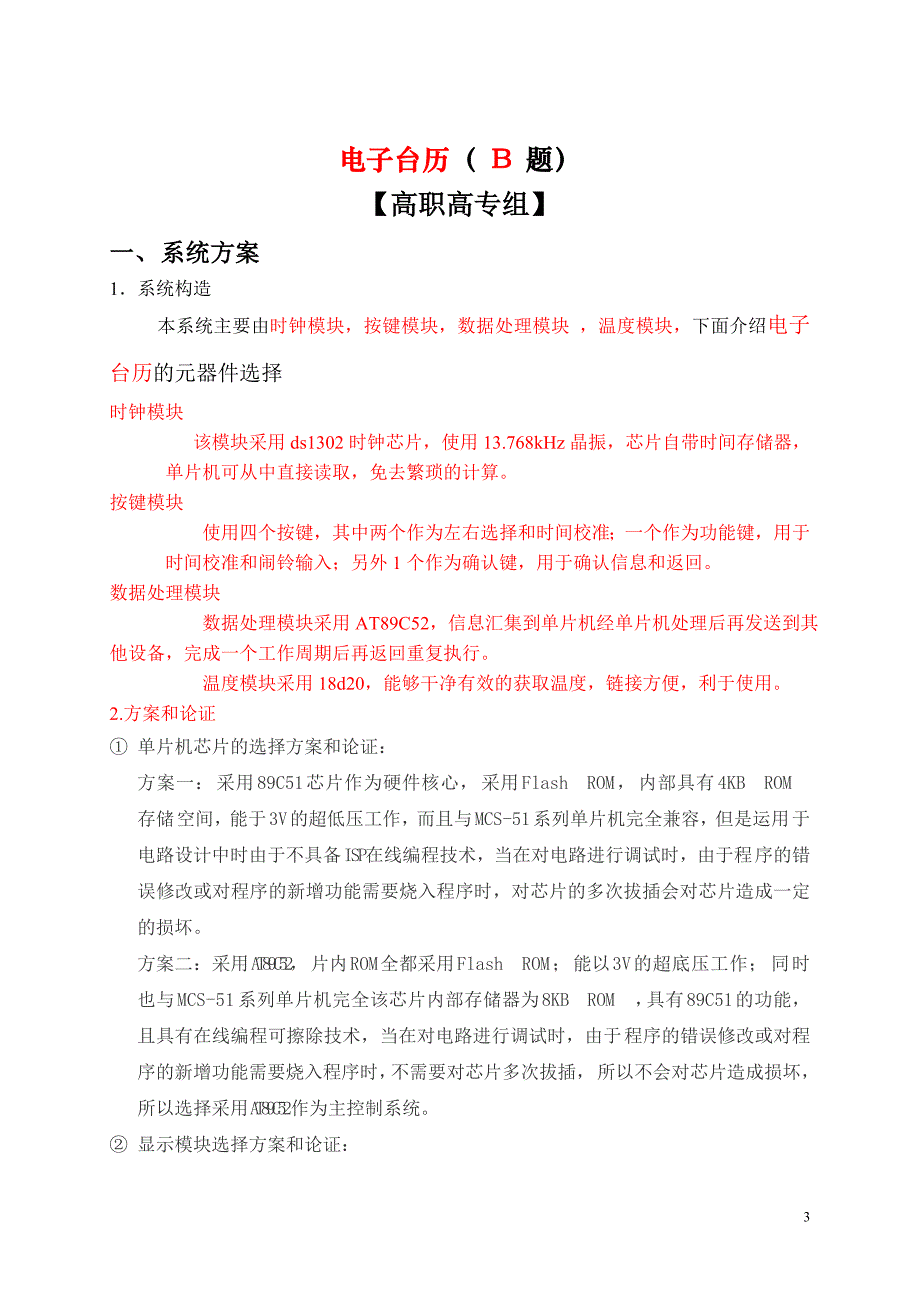 电子台历电子设计_第4页