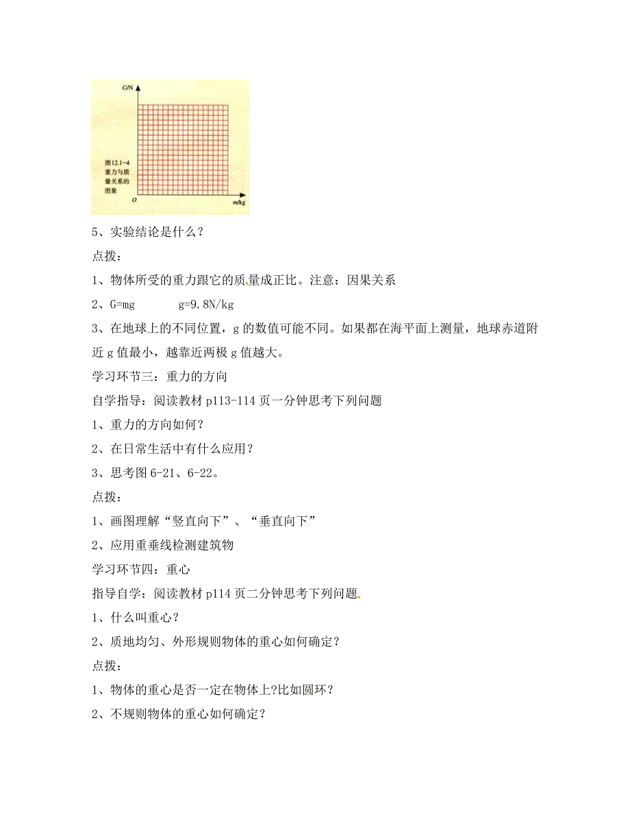 九年级物理第四节来自地球的力_第2页