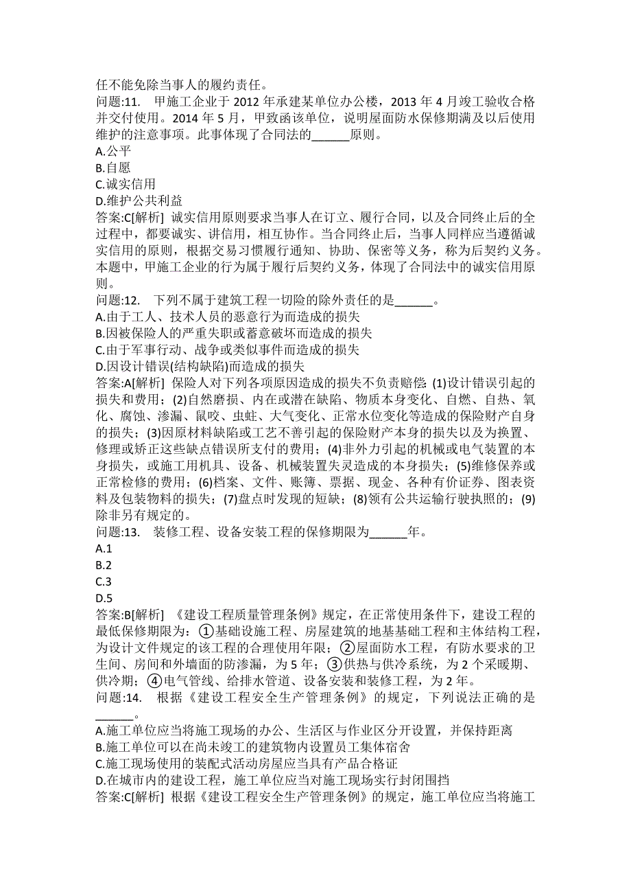 [一级建造师考试密押题库]建设工程法规及相关知识分类模拟题48_第3页