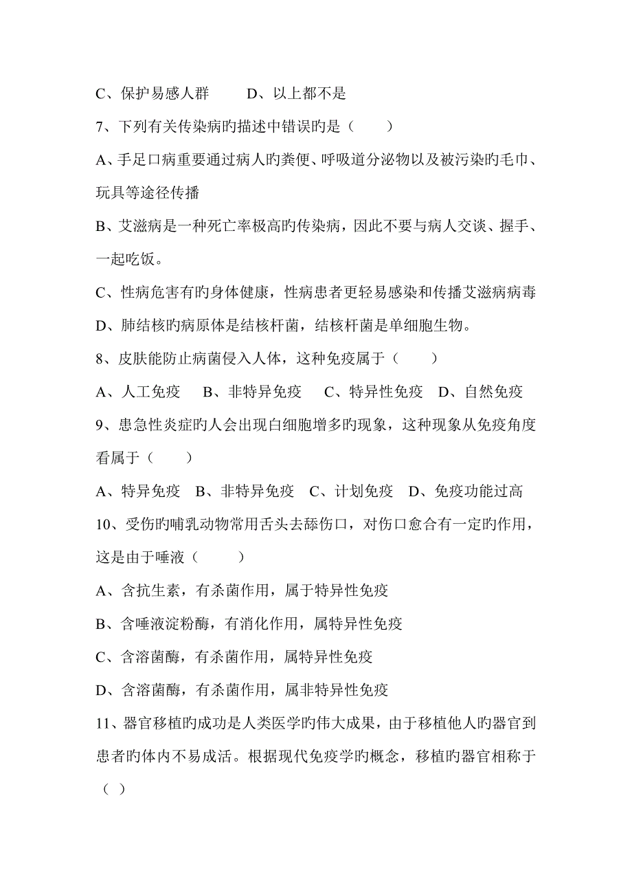 中考总复习传染病和免疫_第2页