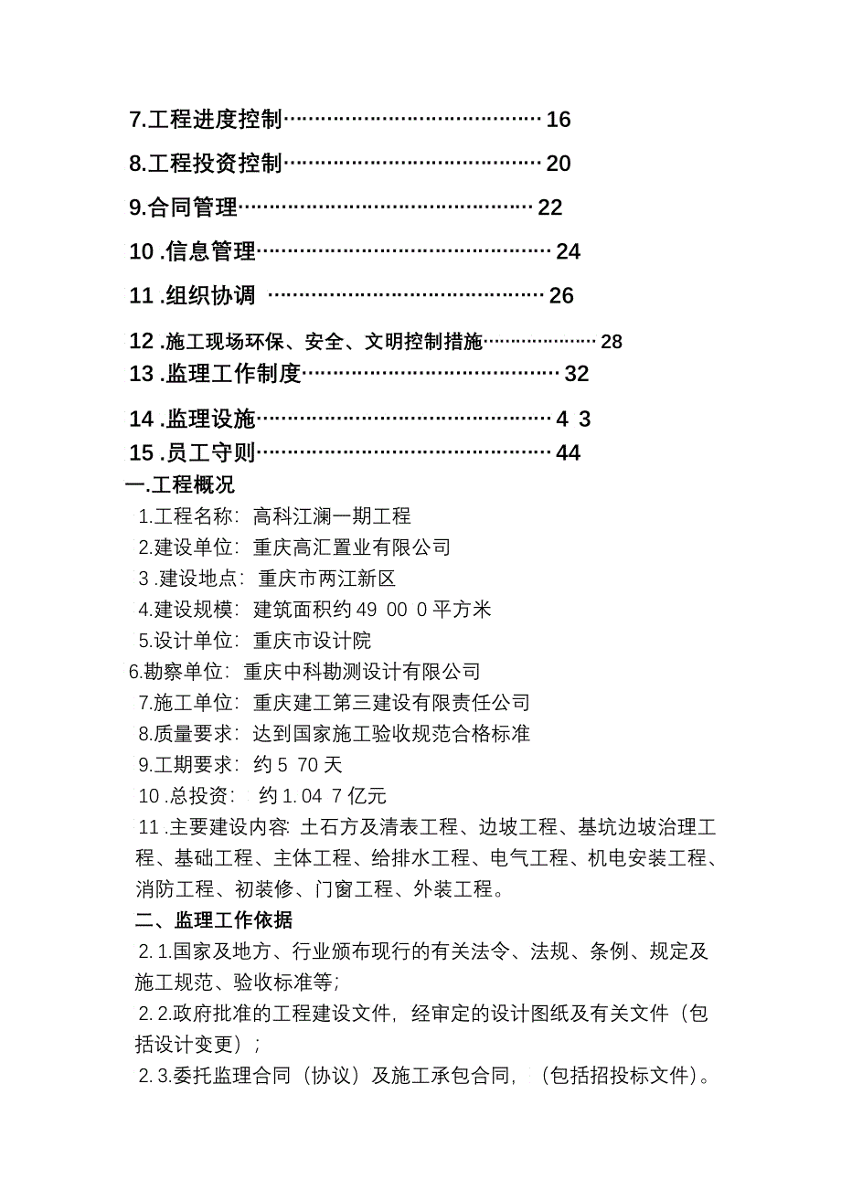 工程监理规划培训资料5_第2页