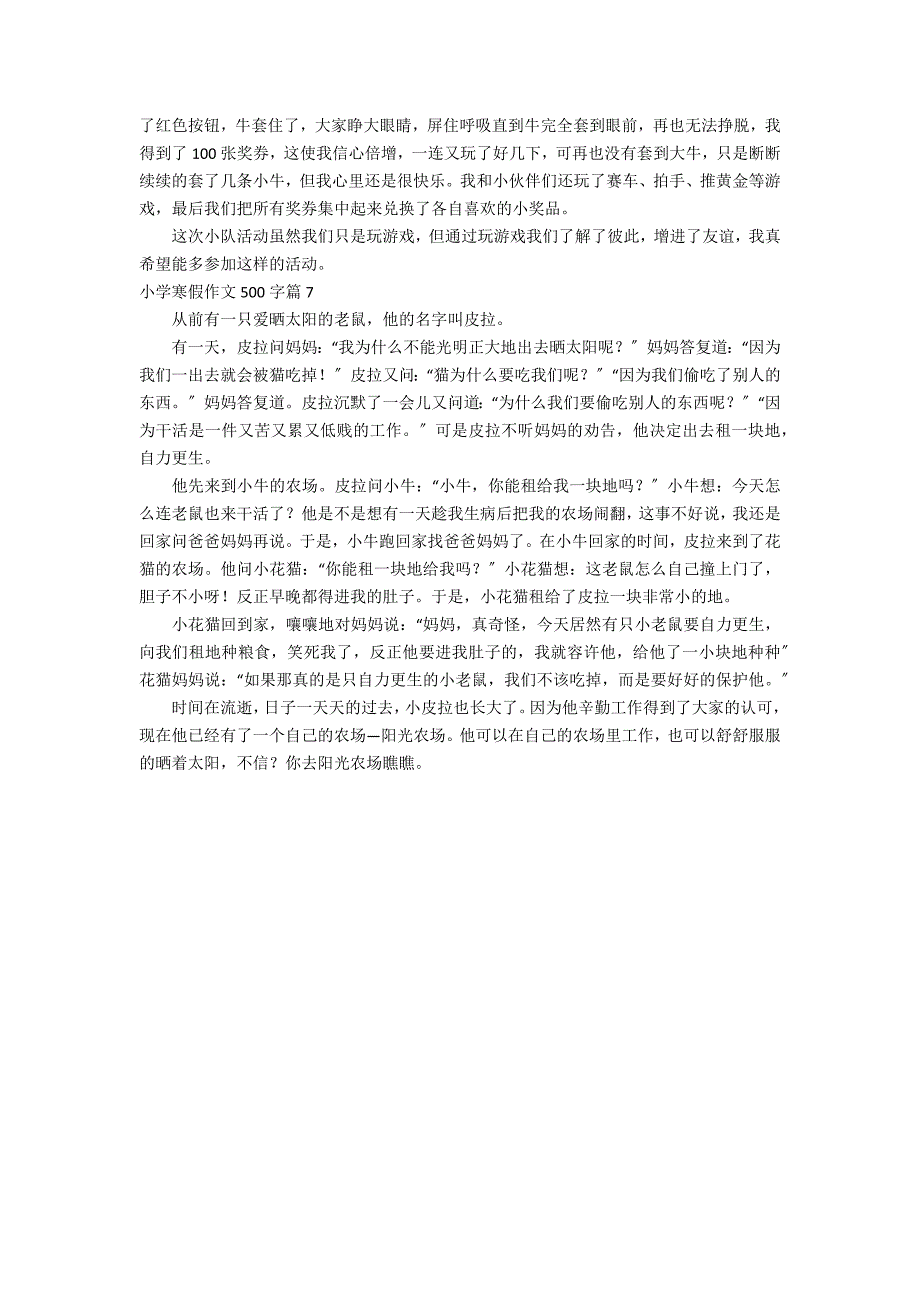 关于小学寒假作文500字汇编7篇_第4页