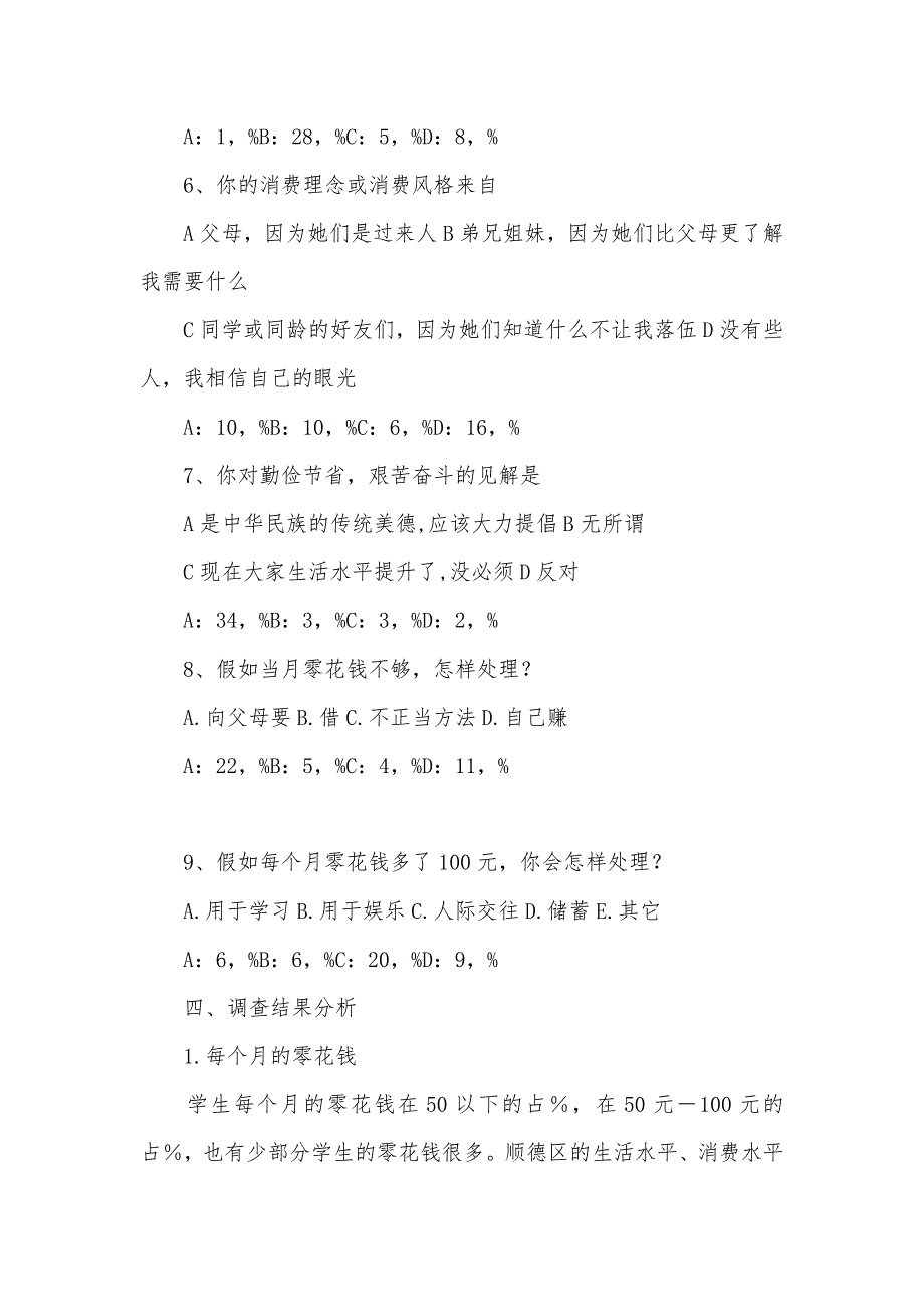 现代初中生消费水平的调查汇报_第3页