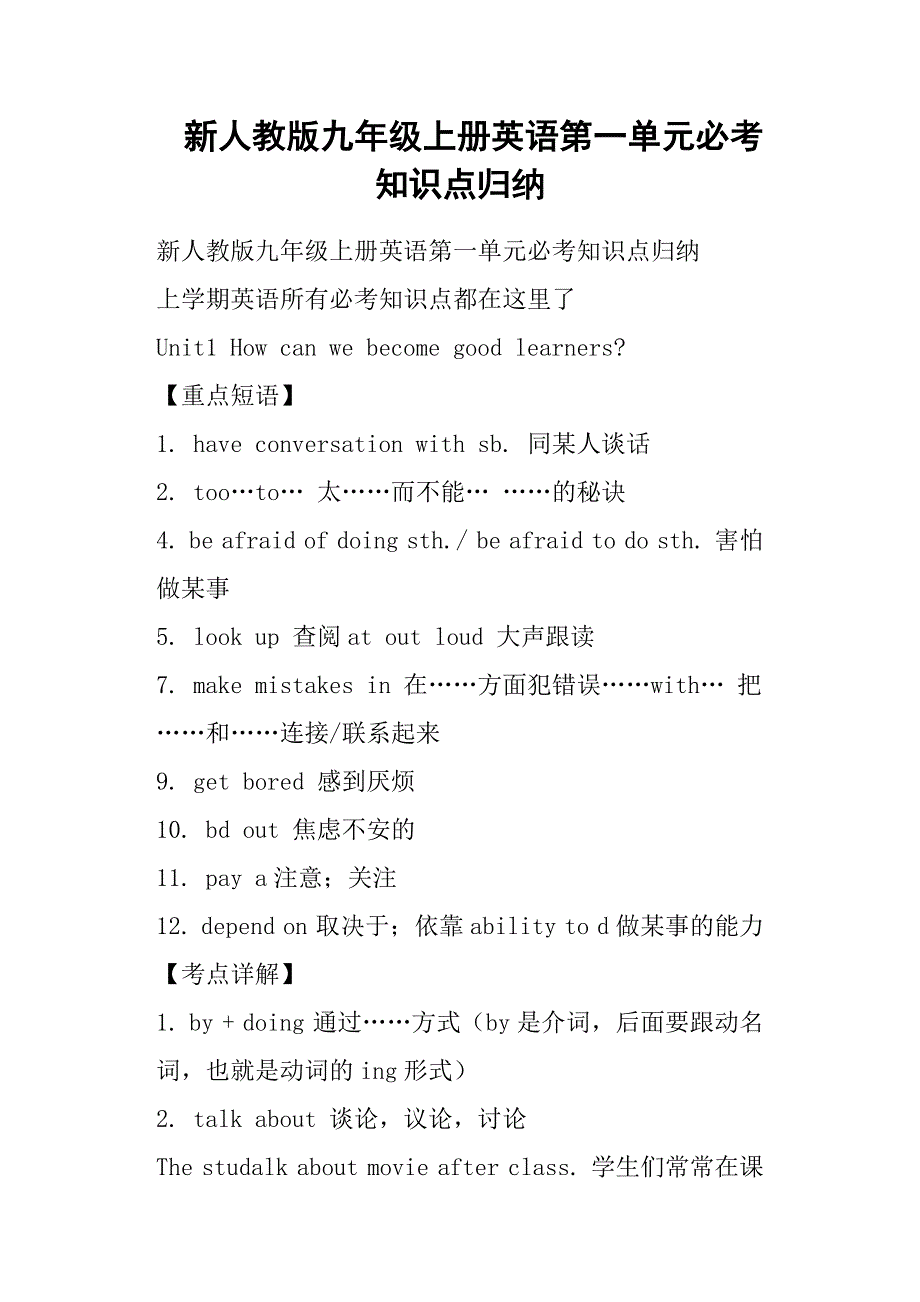 (完整word版)新人教版九年级上册英语第一单元必考知识点归纳-推荐文档.doc_第1页
