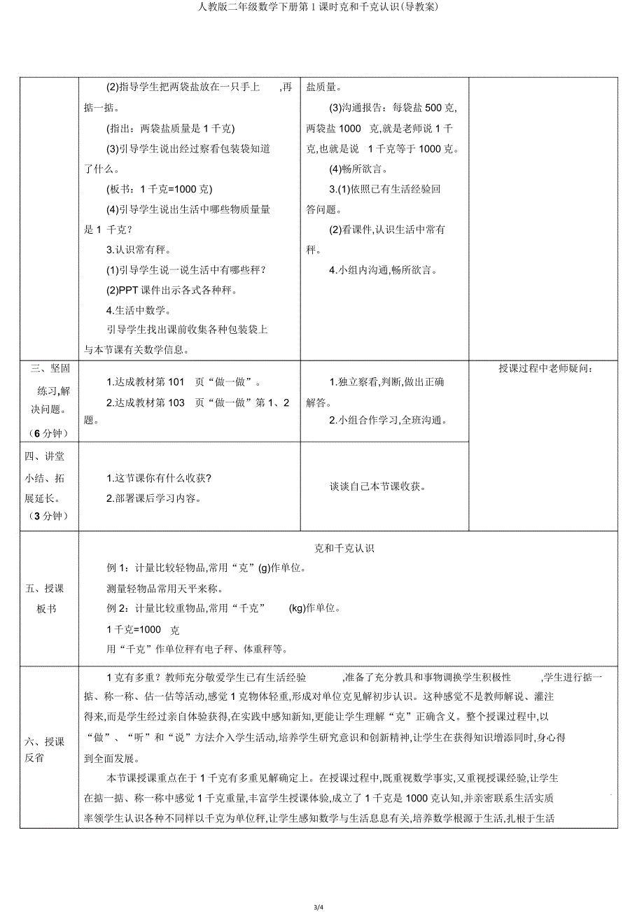 人教版二年级数学下册第1课时克和千克认识(导学案).doc_第3页