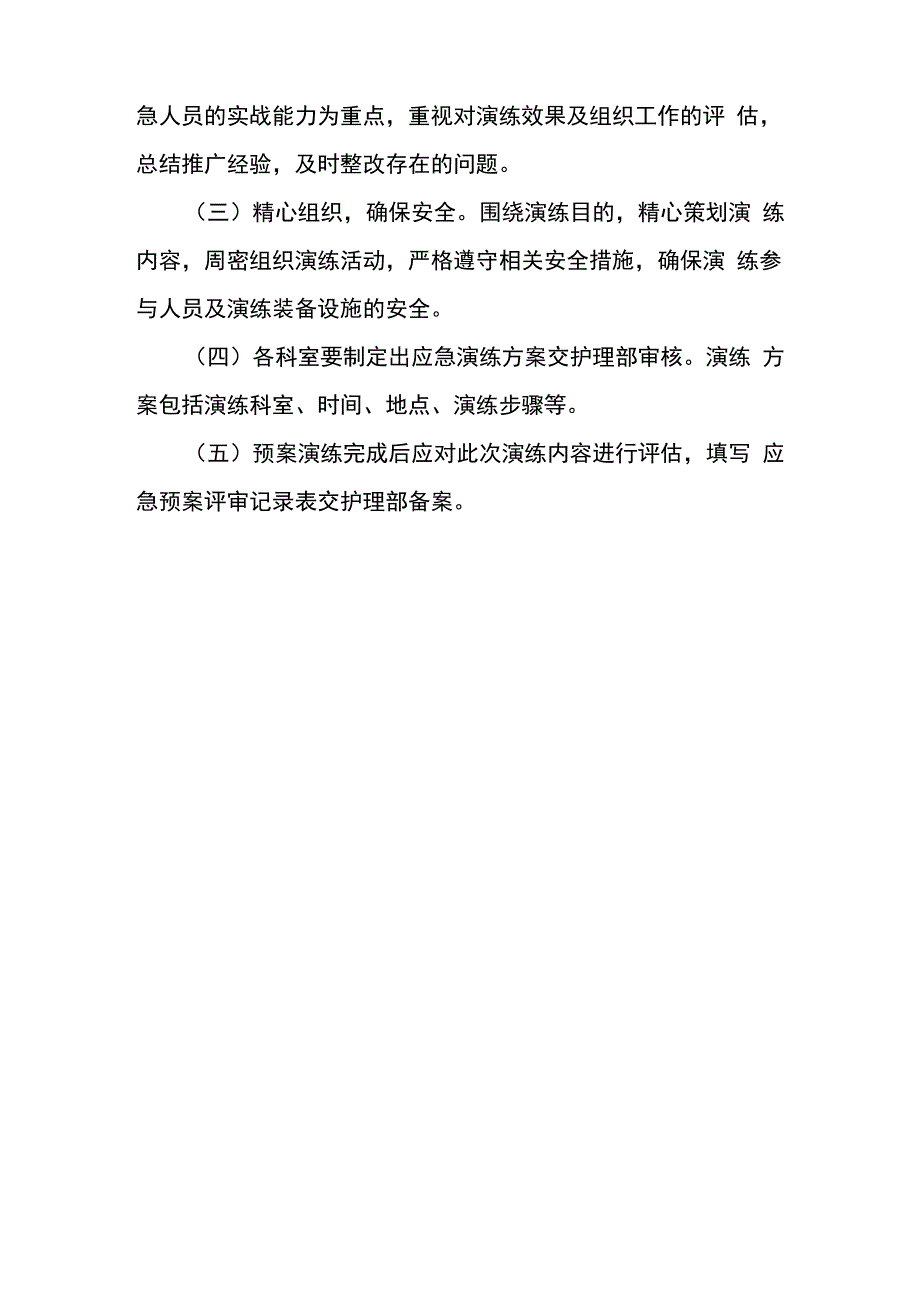 护理应急预案演练计划及流程_第2页