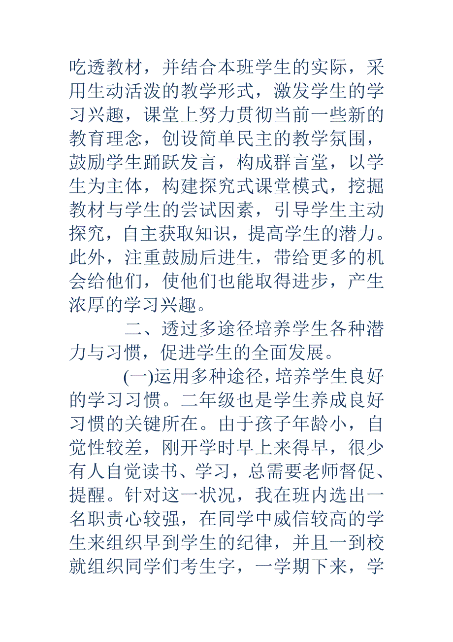 二年级语文教学工作总结二年级语文教学工作总结二年级教学工作总结_第2页