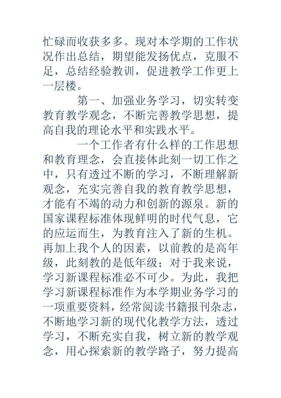 二年级语文教学工作总结二年级语文教学工作总结二年级教学工作总结_第5页