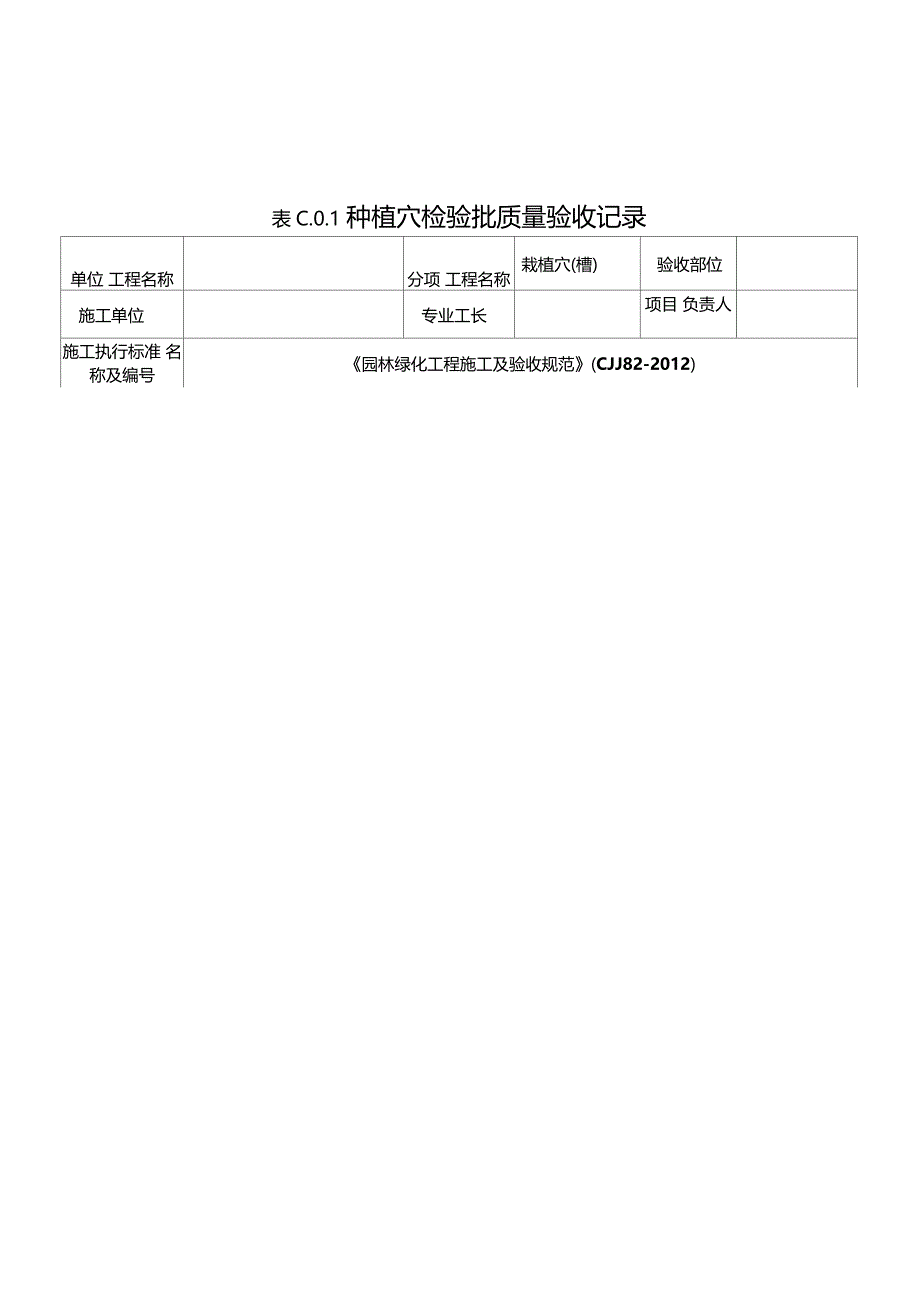 苗木种植表格_第2页