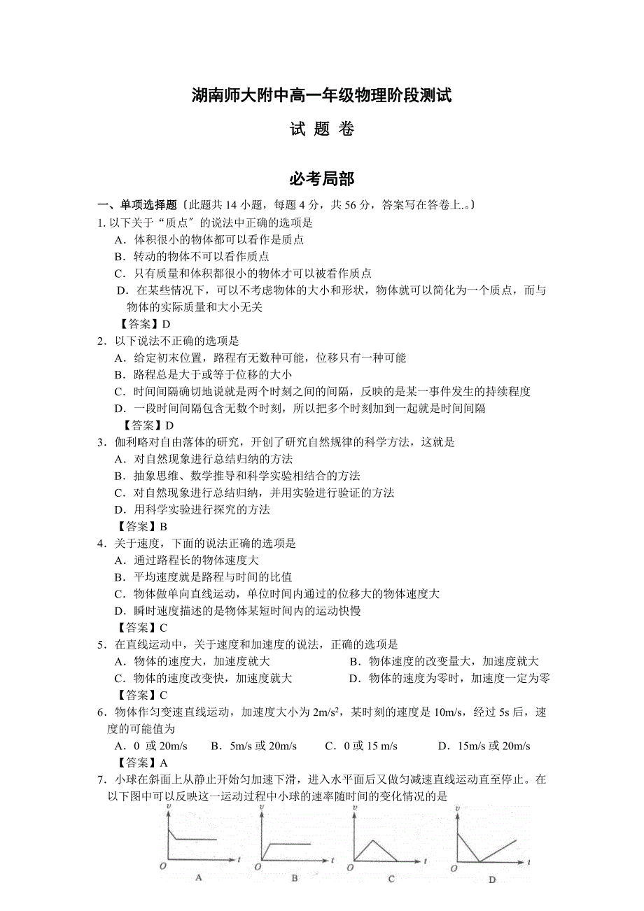 [高一理化生]2011届湖南师大附中高一物理期中试题及答案_第1页