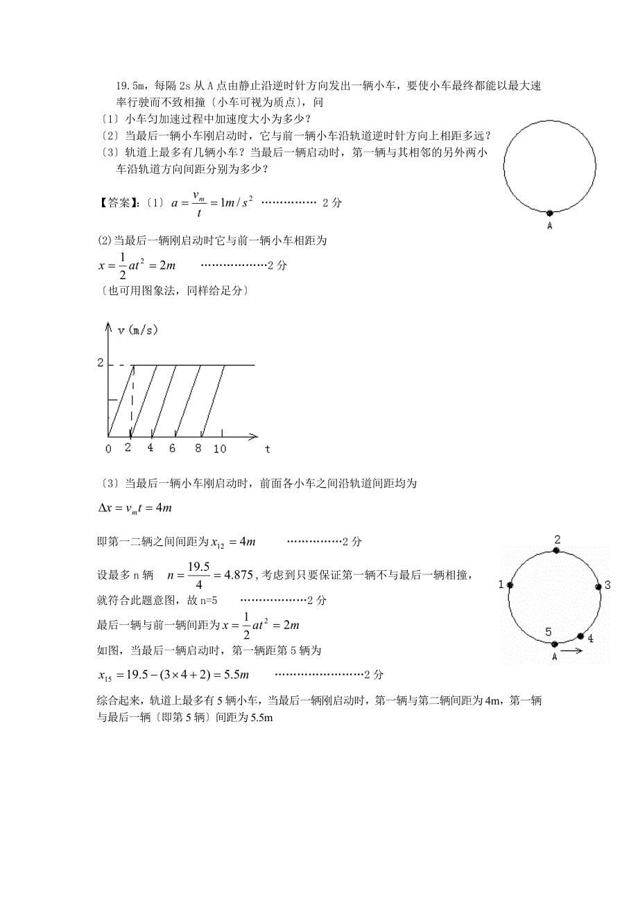 [高一理化生]2011届湖南师大附中高一物理期中试题及答案_第5页