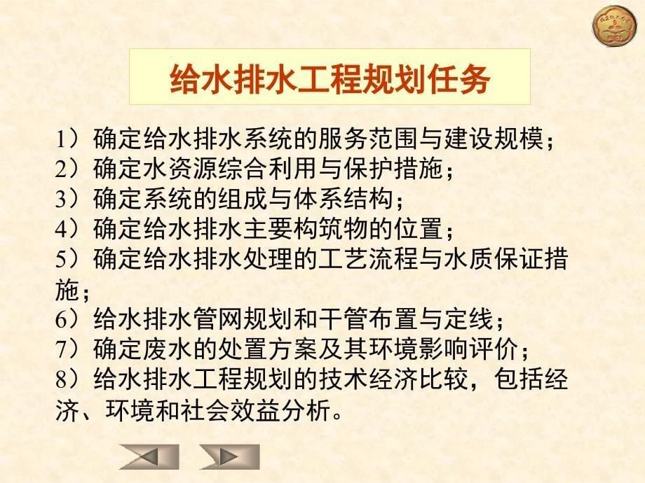 aA第2章给水排水管网工程规划_第5页