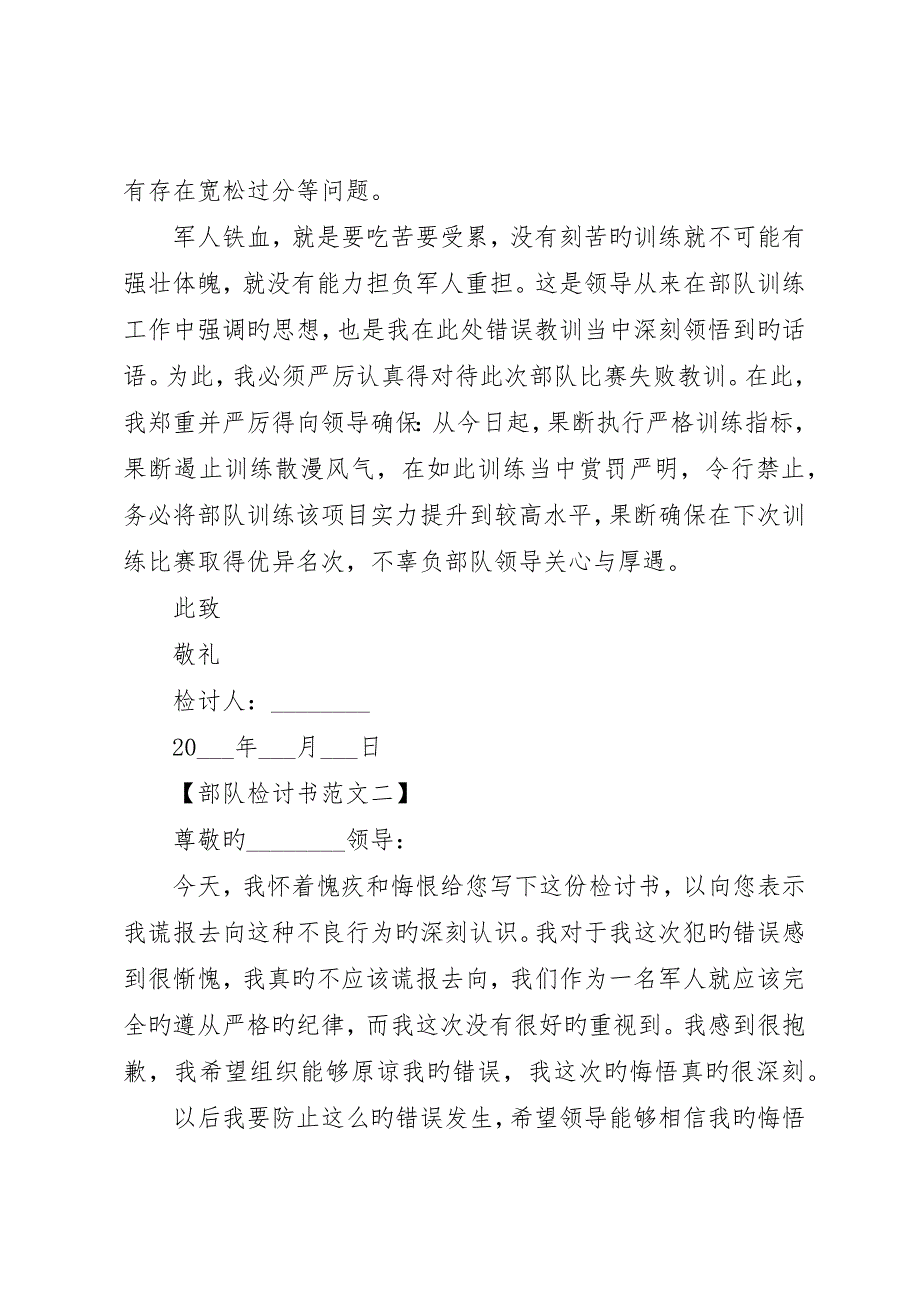 部队检讨书范文大全_第2页