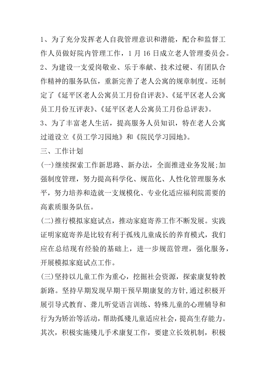 2023年福利院工作总结（完整文档）_第5页