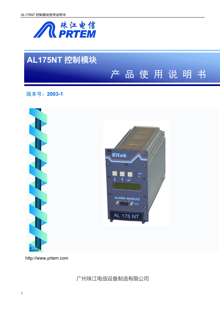 AL175NT控制模块(精品)_第1页