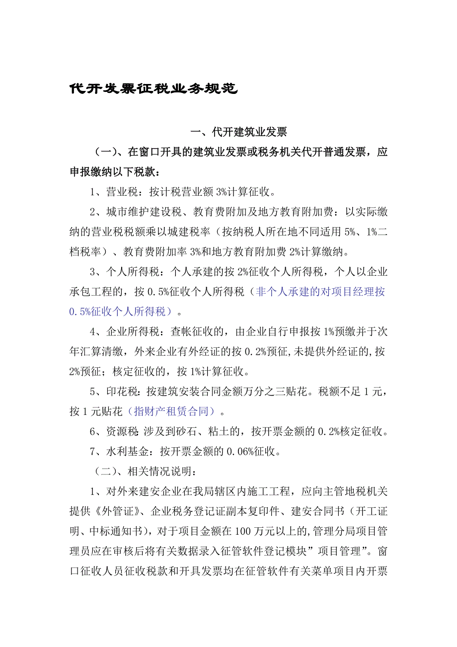 窗口人员业务培训资料0811_第1页