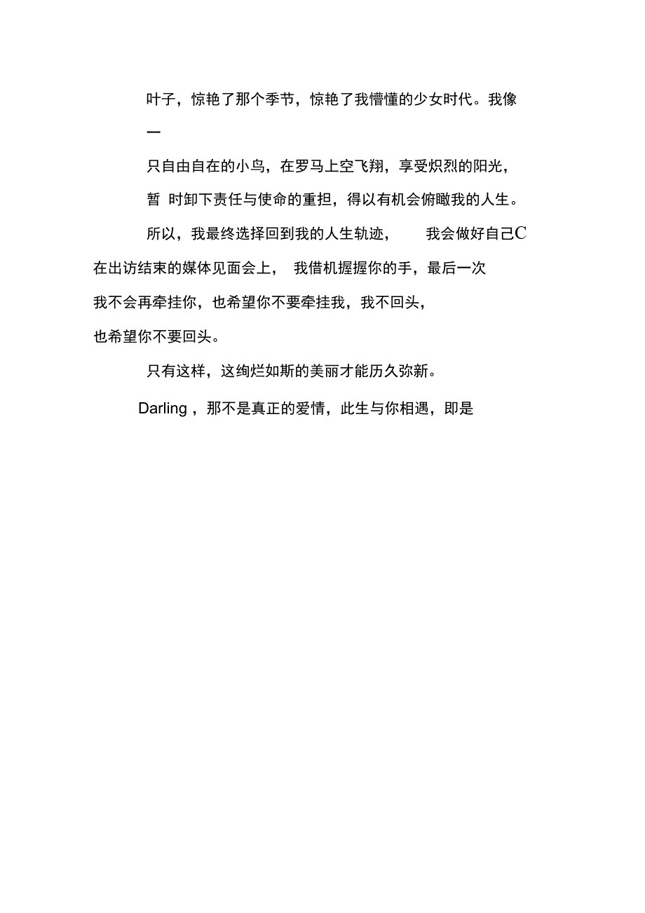 《罗马假日》观后感：此生与你相遇,即是永恒_第3页