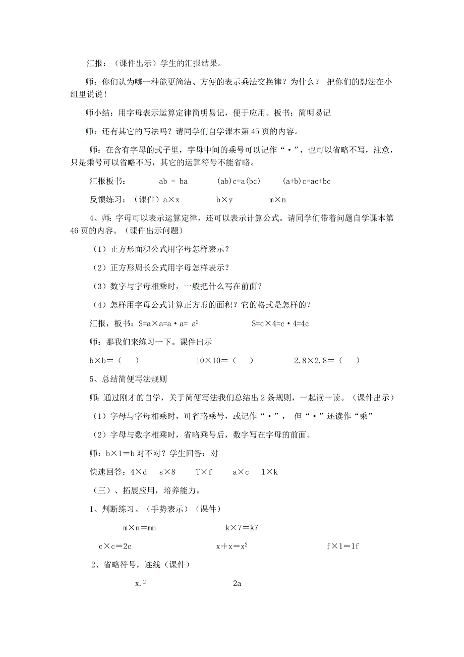 用字母表示数教学设计 (2)_第2页