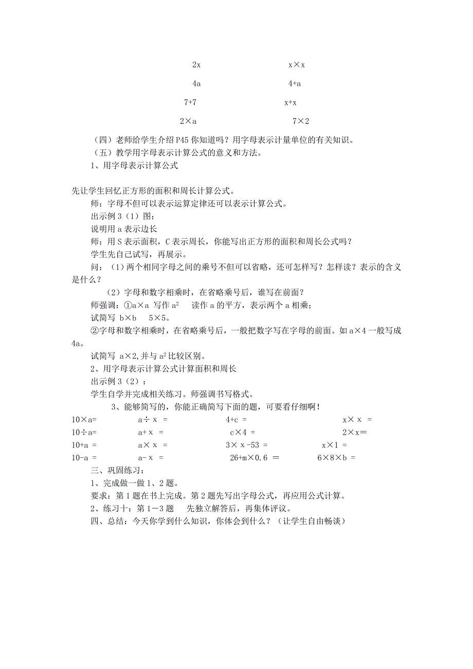 用字母表示数教学设计 (2)_第3页