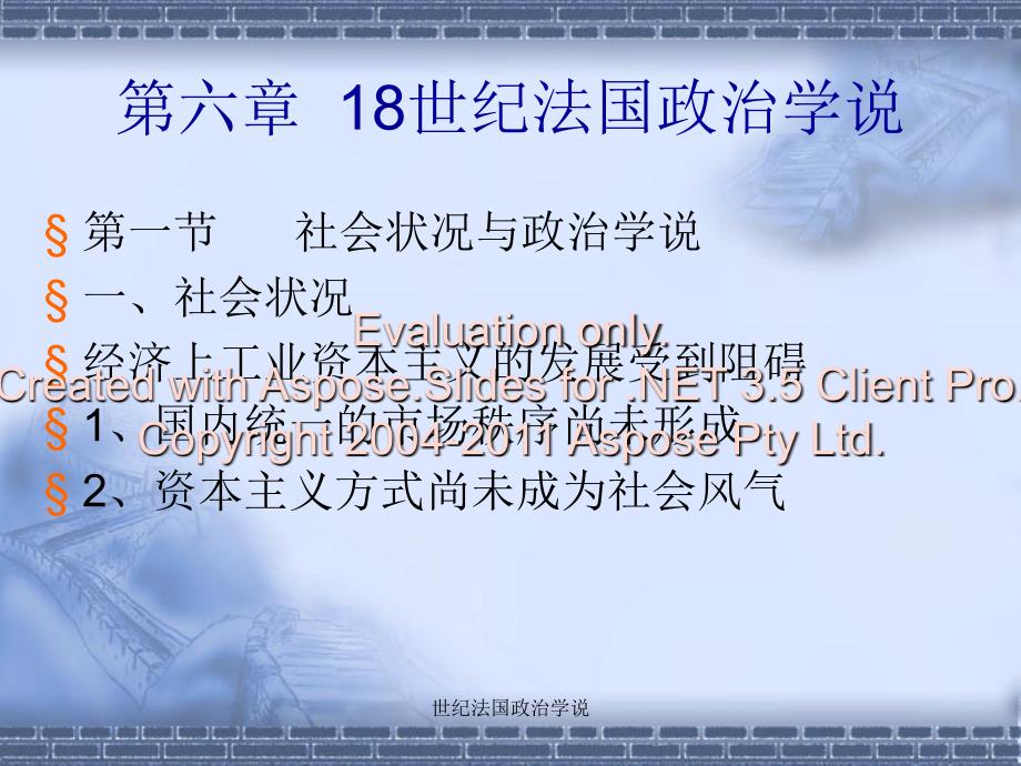 世纪法国政治学说课件_第1页