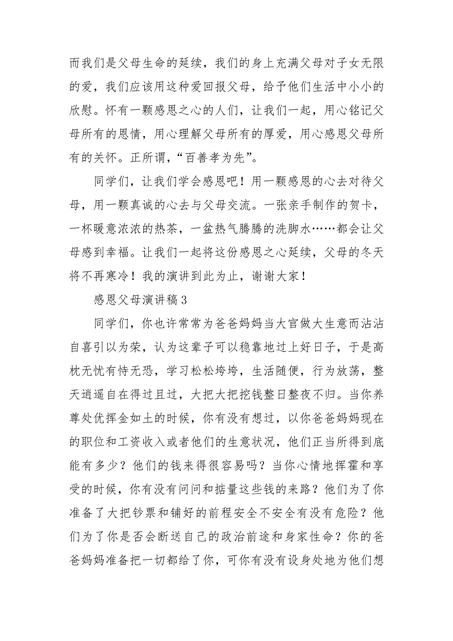 感恩父母演讲稿汇编15篇_第4页