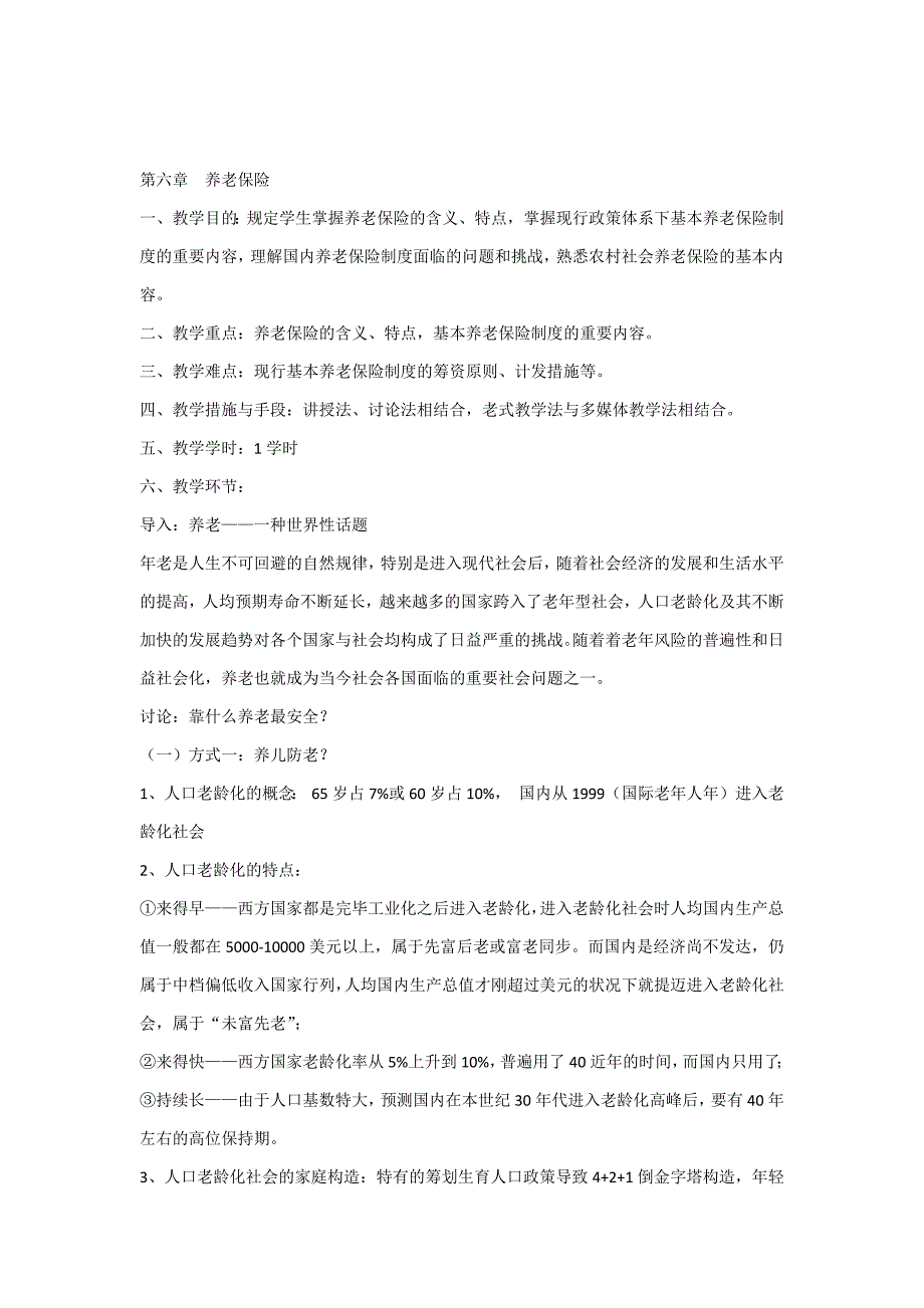 养老保险教案_第1页
