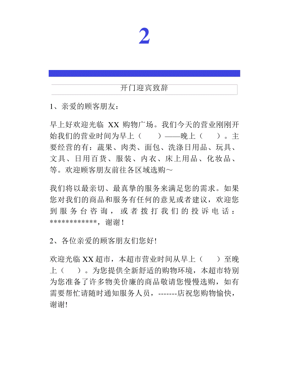 超市中秋国庆期间广播稿直接拿去用_第2页