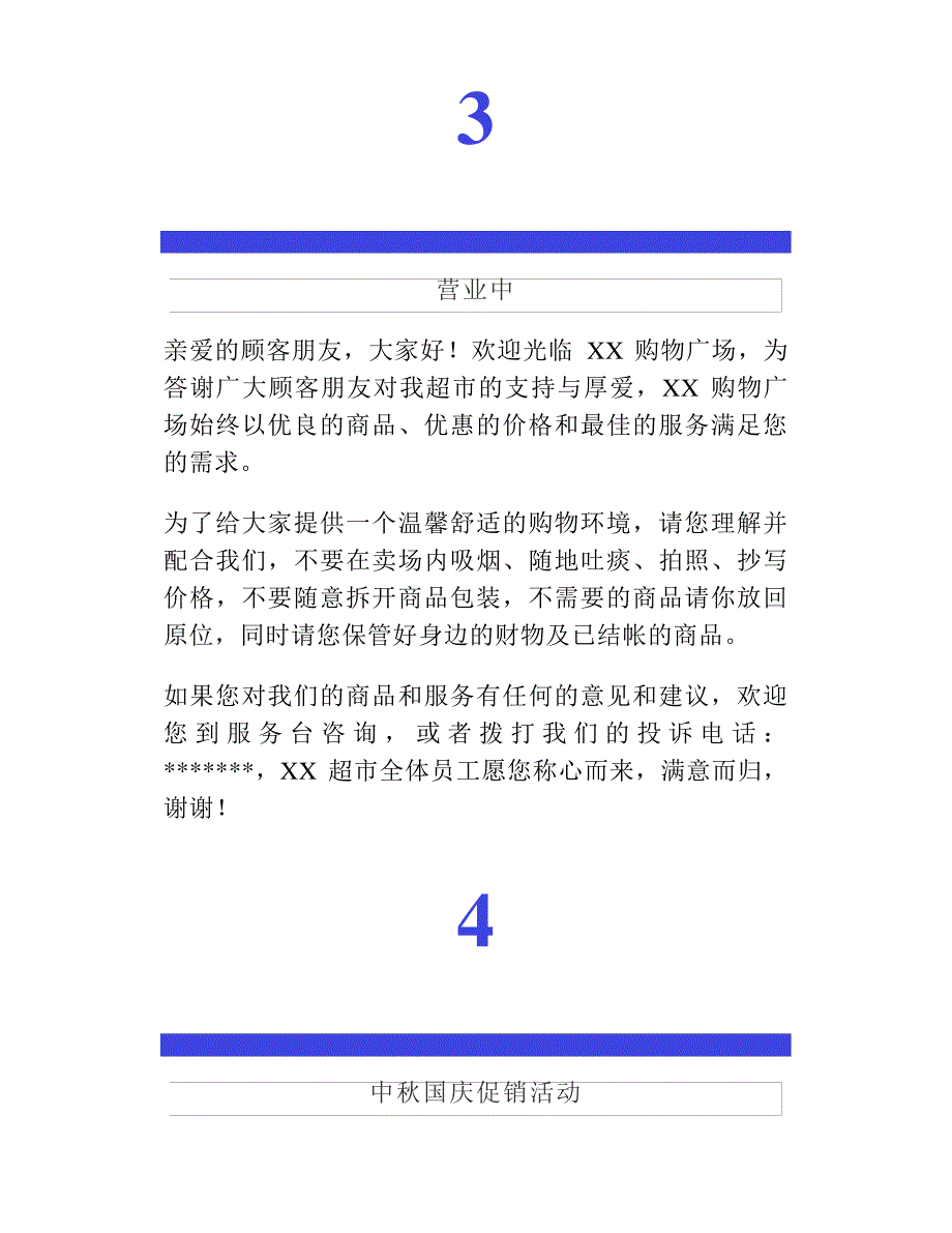 超市中秋国庆期间广播稿直接拿去用_第3页