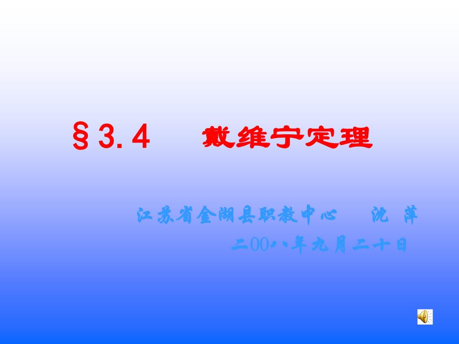 戴维宁定理课件_第1页