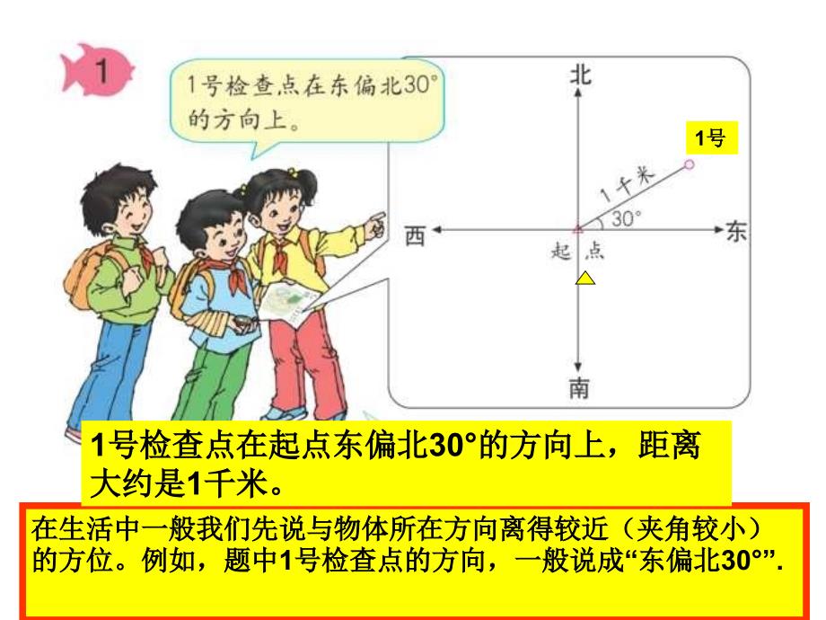 《位置与方向》3课时_第3页