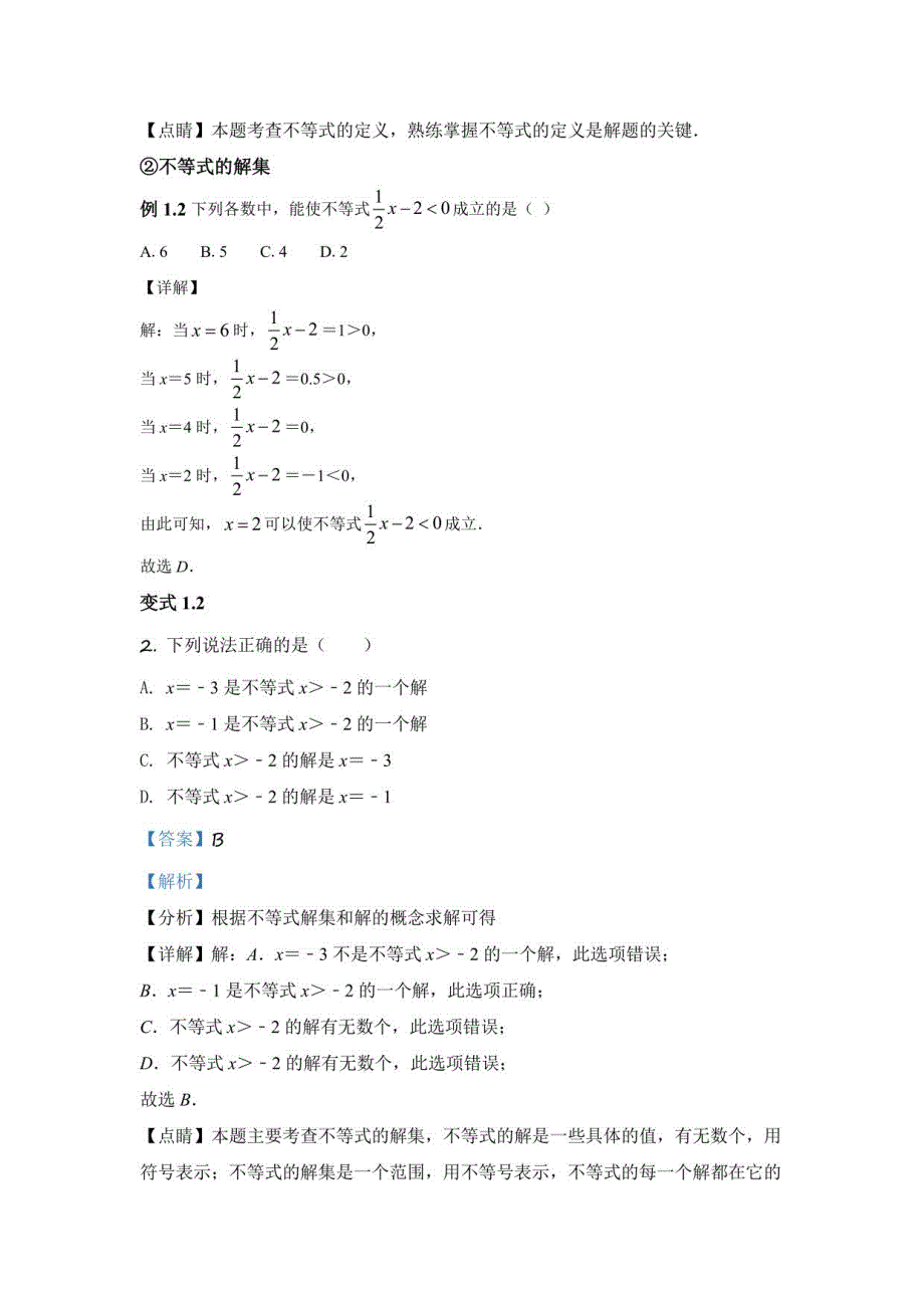 初中数学方程与不等式模块2-3不等式（组）讲义（含答案解析）_第2页