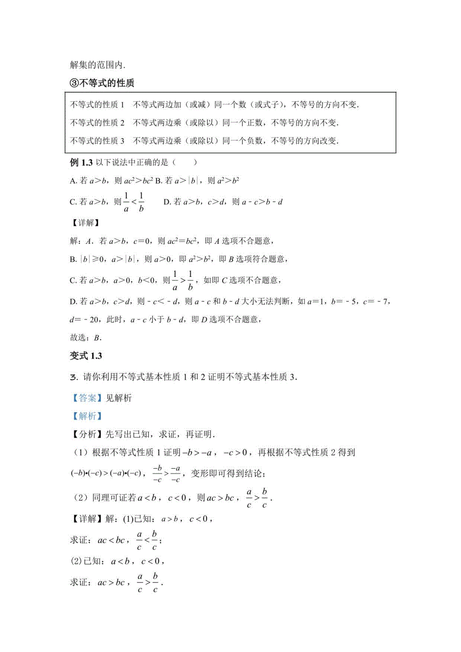 初中数学方程与不等式模块2-3不等式（组）讲义（含答案解析）_第3页