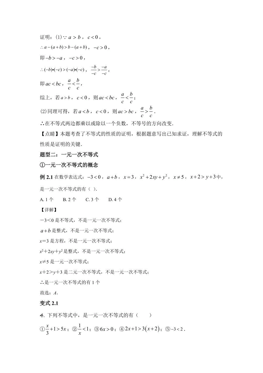 初中数学方程与不等式模块2-3不等式（组）讲义（含答案解析）_第4页