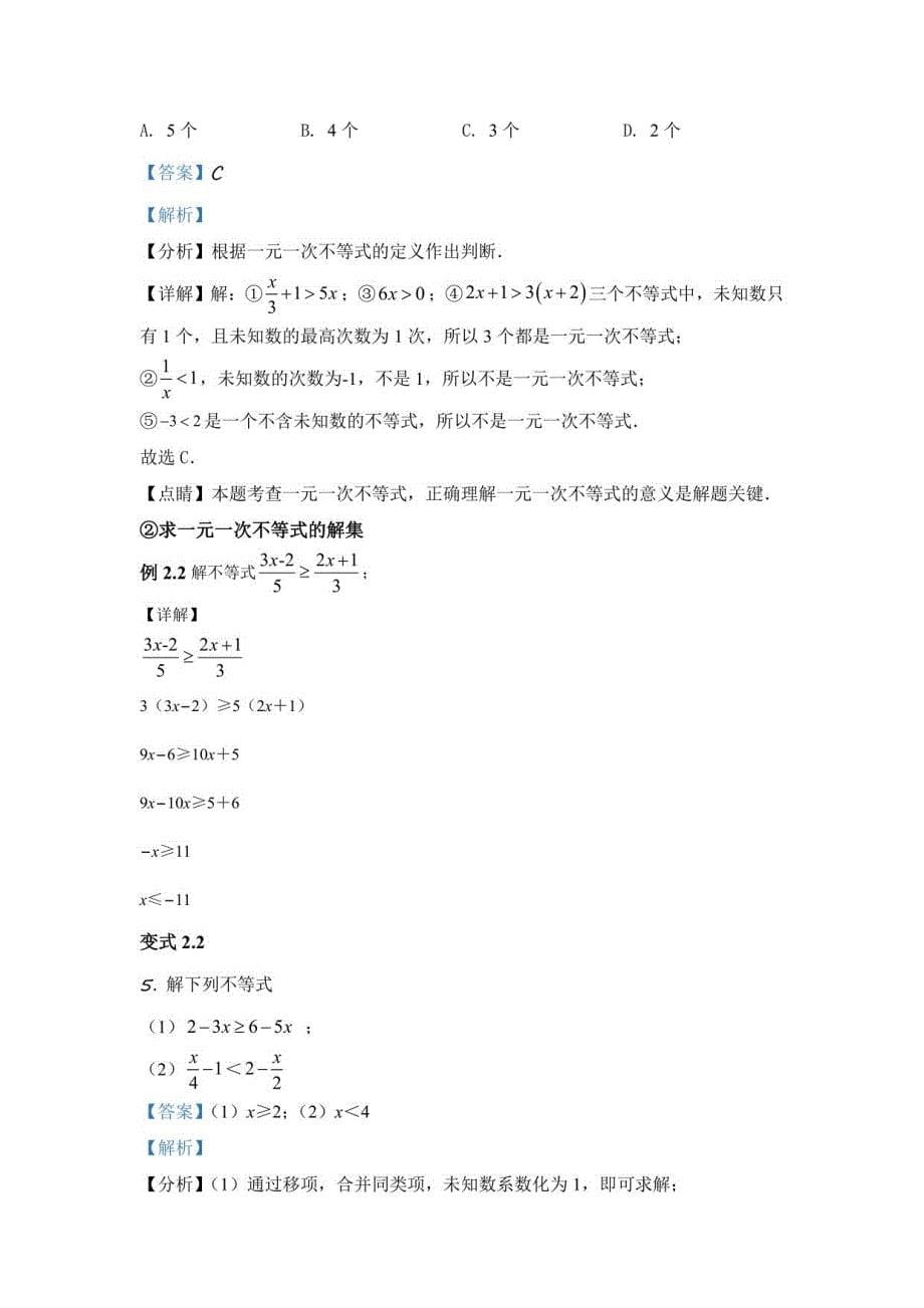 初中数学方程与不等式模块2-3不等式（组）讲义（含答案解析）_第5页