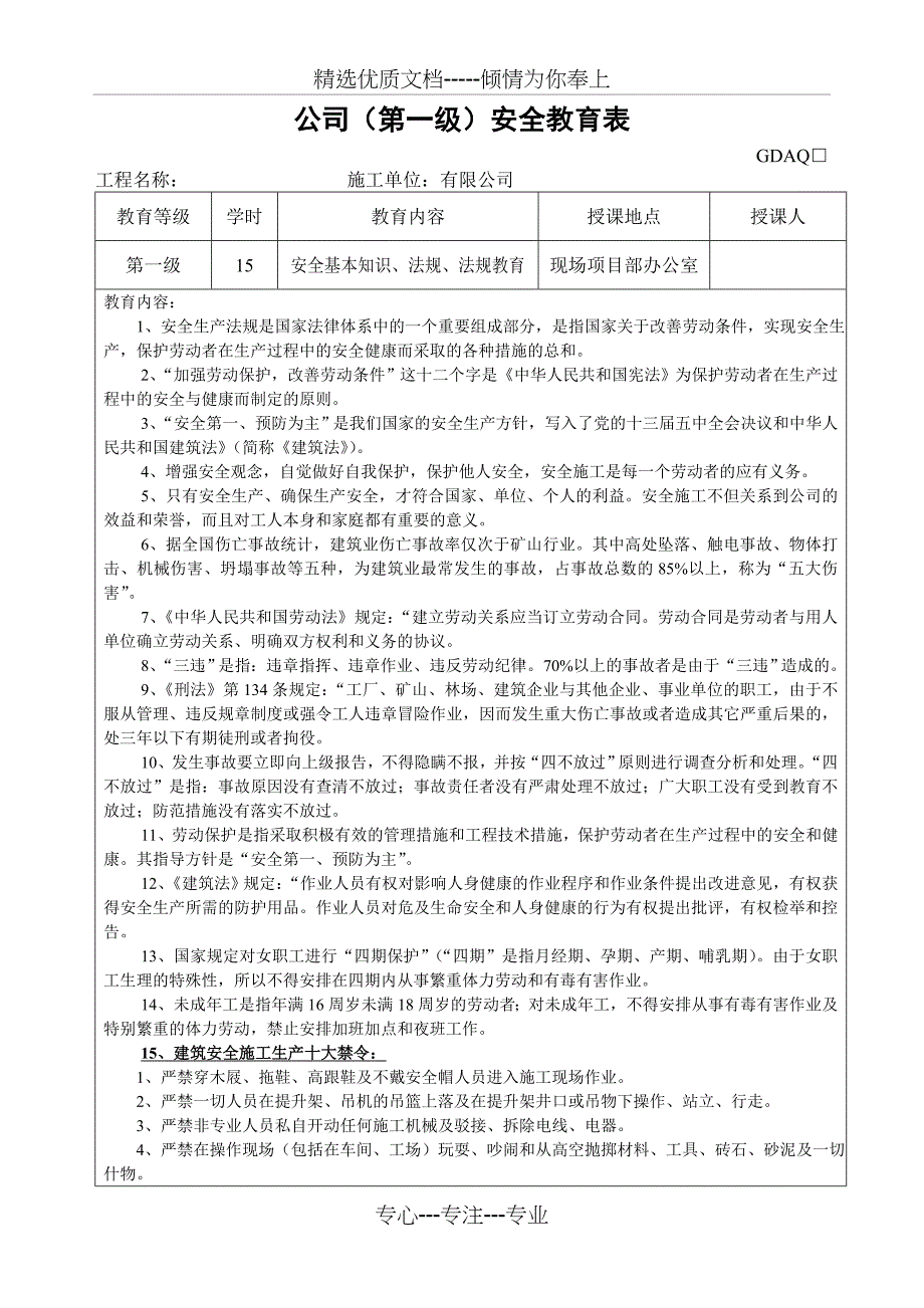 三级安全教育表(公司、项目部、班组)_第1页