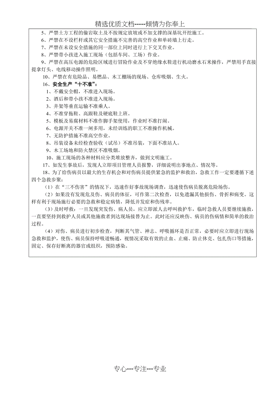 三级安全教育表(公司、项目部、班组)_第2页