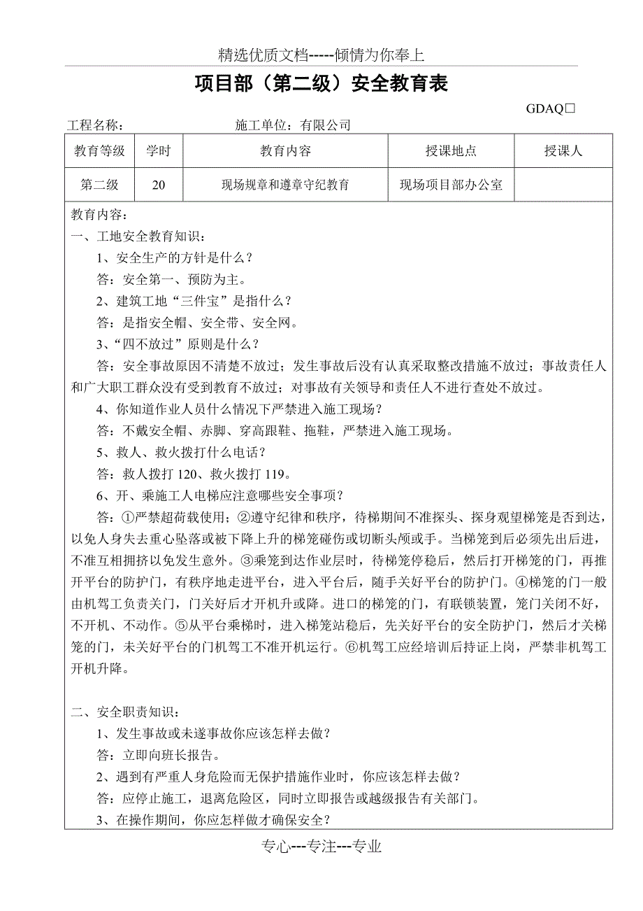 三级安全教育表(公司、项目部、班组)_第4页