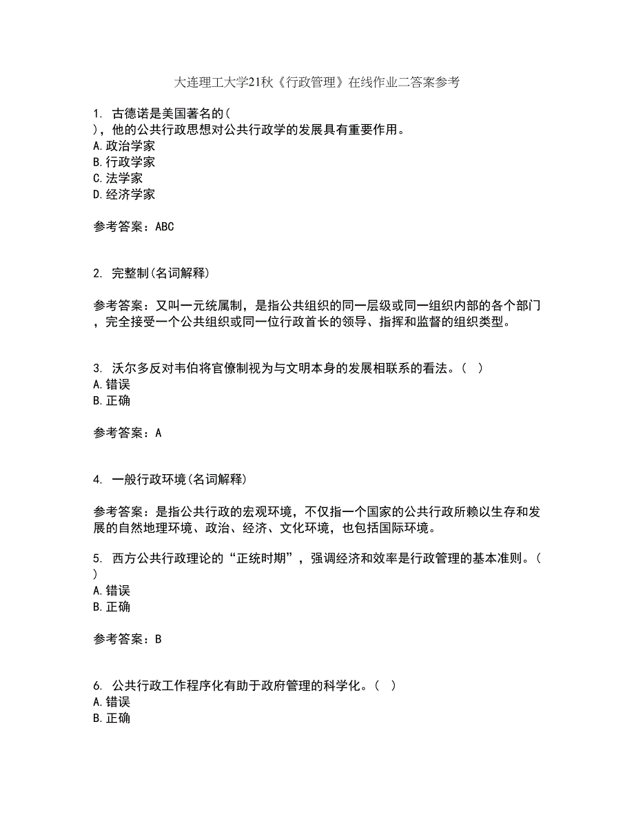 大连理工大学21秋《行政管理》在线作业二答案参考7_第1页